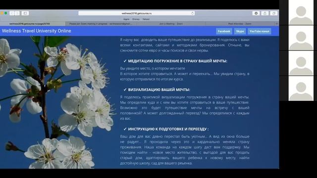 Путешествие мечты: от теории к действиям! Лекция № 1