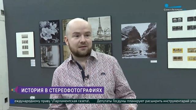 3D образца 19 века. История в стереофотографиях