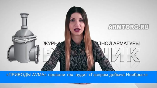 "Дайджест арматуростроителя", выпуск №143 от 14.02.2018