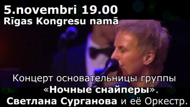 Светлана Сурганова и оркестр