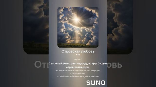 Отцовская Любовь