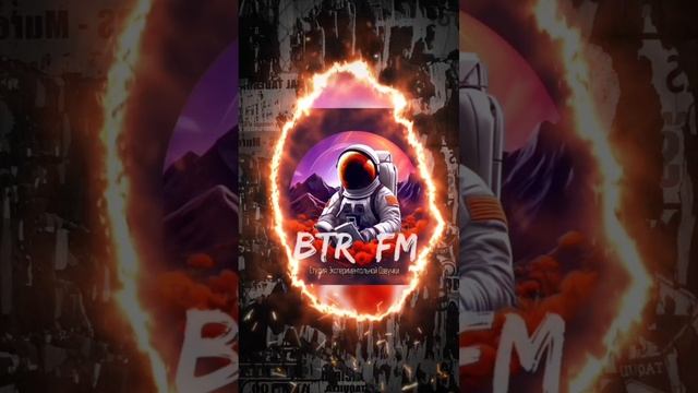 Доброго Пятничного Утра желает Вам Студия Экспериментальной Озвучки BTR_FM