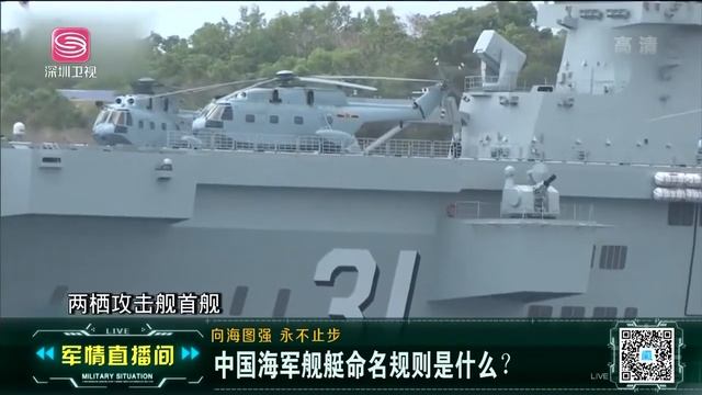 百分之99的人不知道！中國軍艦的起名規則  遼寧艦山東艦背後的秘密！ #中國航母#軍艦      | 軍情直播間