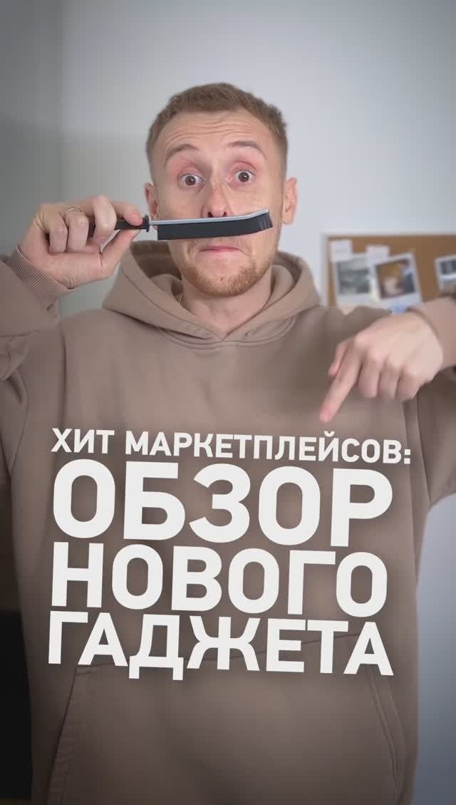 🔥ПОКУПАТЕЛИ в восторге! Тестируем щелевую ЩЕТКУ!