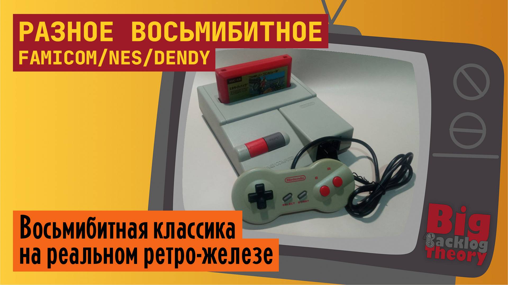 Разное восьмибитное (Vol. 6) ► Famicom / NES / Dendy ► Стрим с консоли