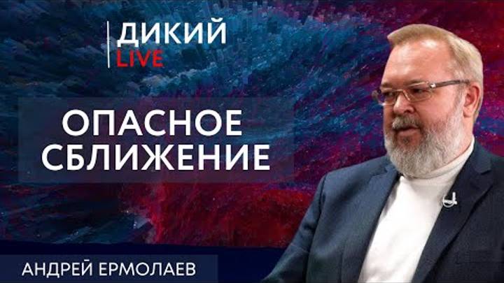 Началось, или Отвергая очевидное. Андрей Ермолаев.