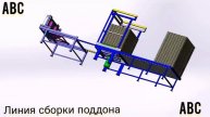 Проектирование и разработка #производствостанков #мультиторцовка #щитнастила #мт02 #КРОГРС #мбру