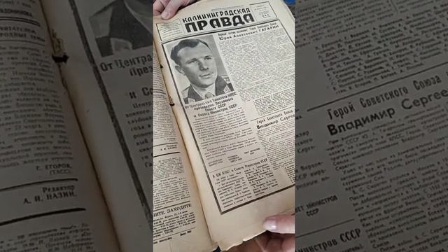 Газета "Калининградская правда" 1968 года