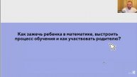 24.10.24 Вебинар по математике