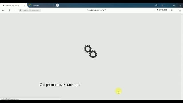 Выгрузить запчасти ПРИЕМ-В-РЕМОНТ 1.0