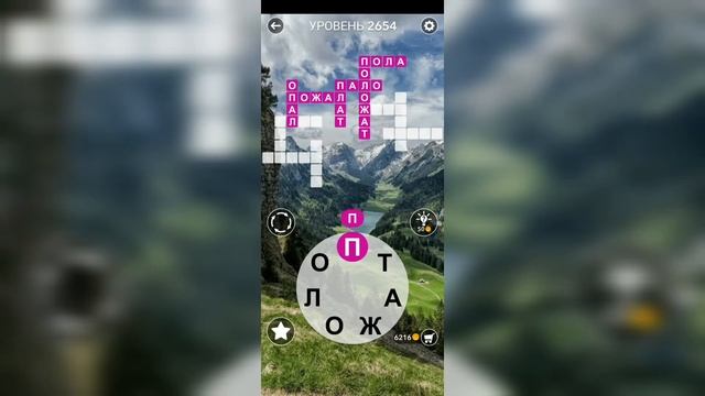 Word / Слово Крест: Поиск русского кроссворда / Уровень 2654