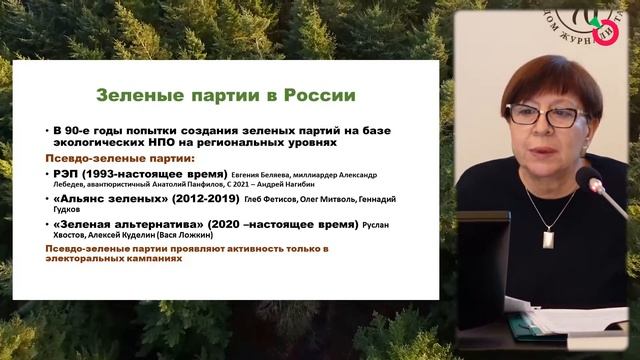Ольга Цепилова - Экологическая проблематика в политической повестке. Яблоковские чтения 26.10.2022