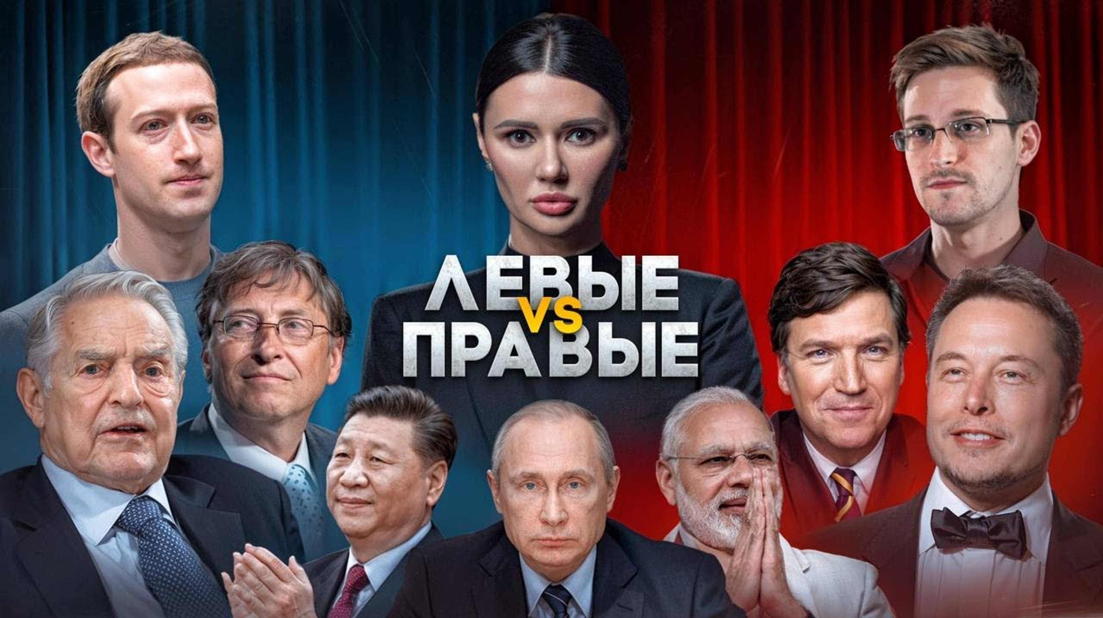 ПРАВЫЕ ПРОТИВ ЛЕВЫХ. КАК УСТРОЕНА ПОЛИТИКА | #ВзглядПанченко