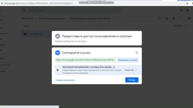 Google Disk жұмыс  жасау