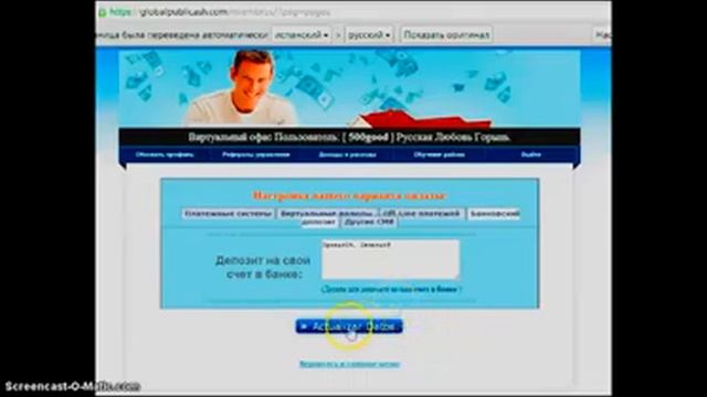 GlobalPubliCash - екскурсия по офису