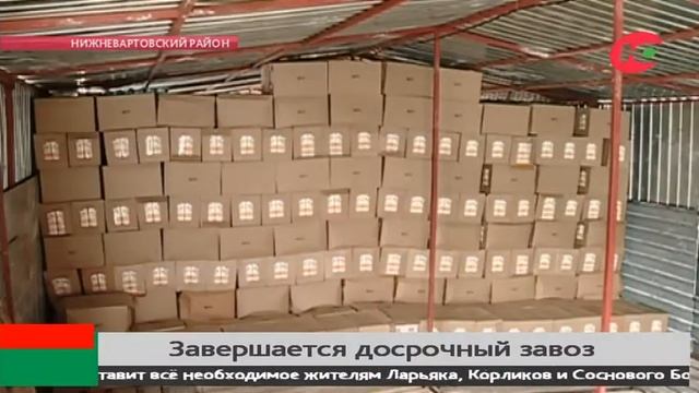 В Нижневартовском районе завершается досрочный завоз продуктов
