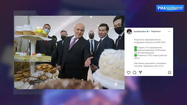 Глава Калмыкии: «Важно расширять географию поставок продукции»
