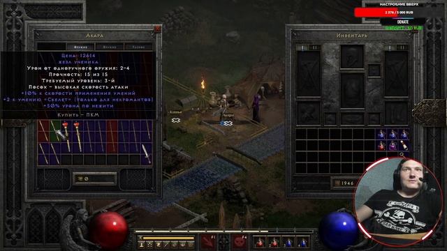 Diablo II: Resurrected прохождение (стрим) 1