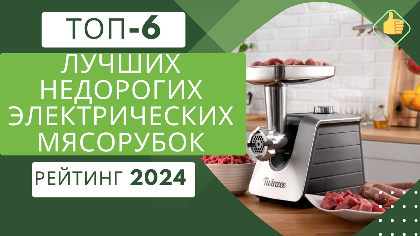 6 лучших недорогих электрических мясорубок🥩 Рейтинг 2024🏆 Топ бюджетных электрических мясорубок💥