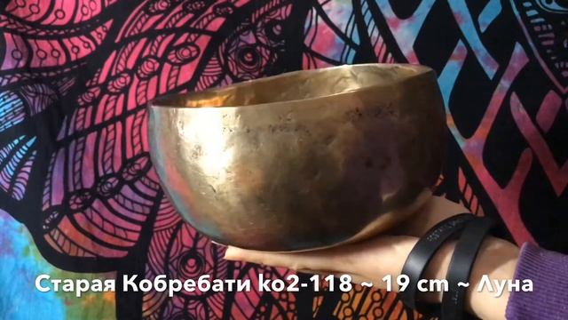 Продана! Тибетская поющая чаша (ko2-118)