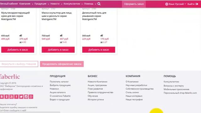 FABERLIC  Как Заказывать Продукцию по Акциям Каталога   ИНСТРУКЦИЯ