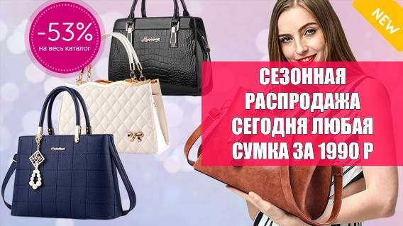 ❗ ЖЕНСКАЯ СУМОЧКА 😎 РАСПРОДАЖА СУМОК ДЕШЕВО МОСКВА 💣