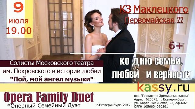 Opera Family Duet. Вялых, Наношкина. Концерт в Екатеринбурге ко Дню семьи.