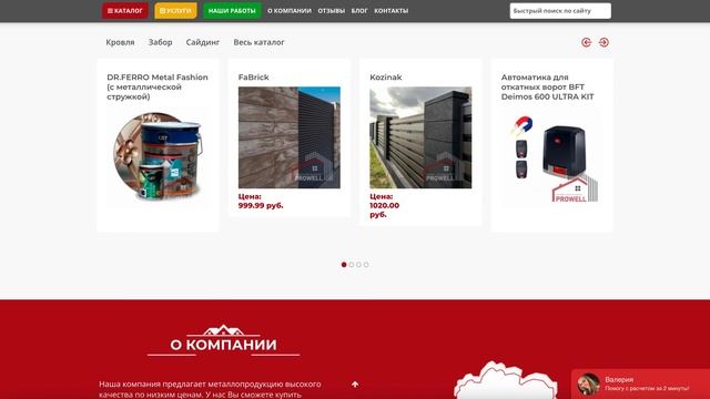 Материалы для забора и кровли в Москве