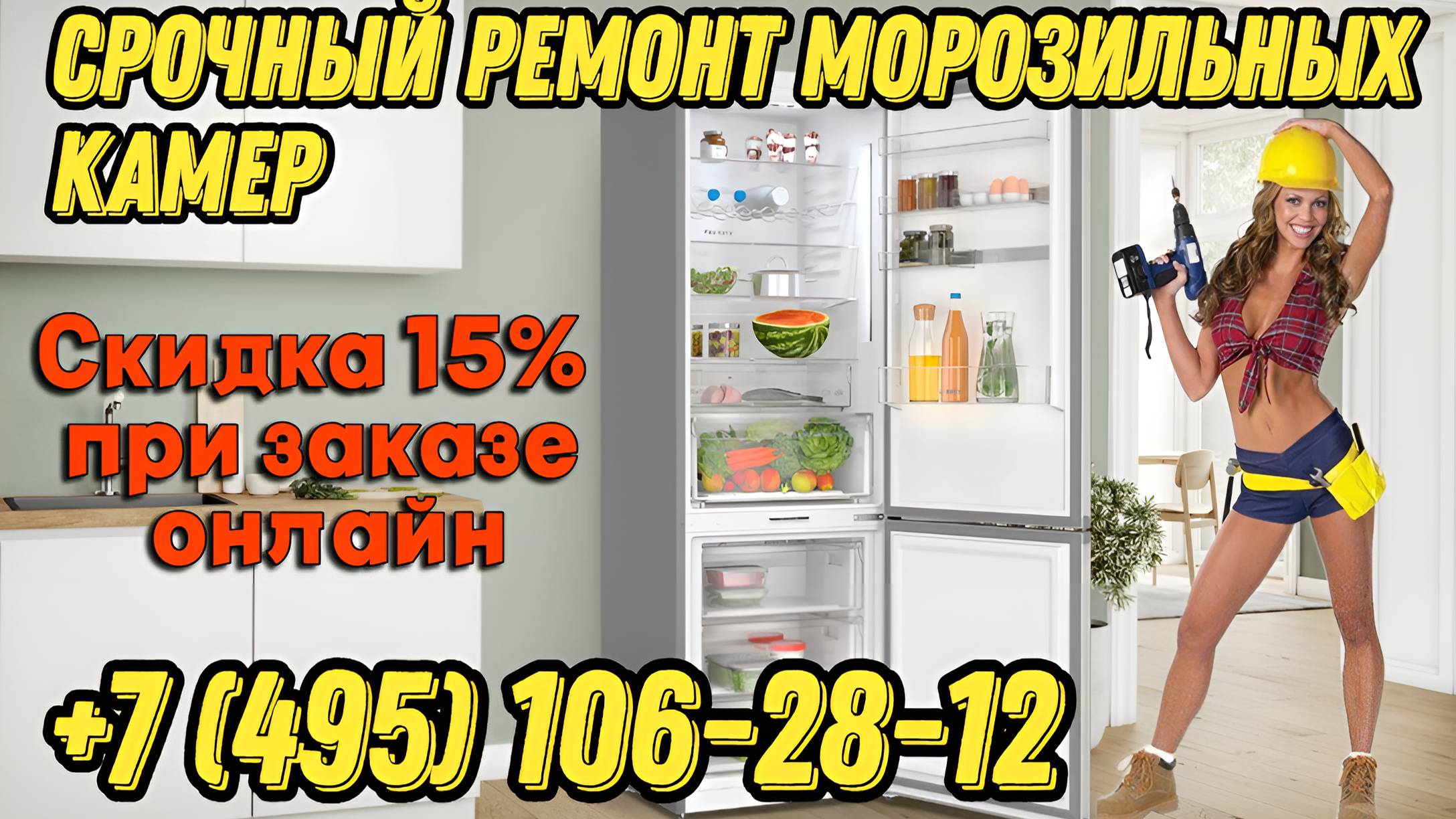 Ремонт морозильной камеры без промедления получите 15% скидки  #ремонтхолодильника #морозилка