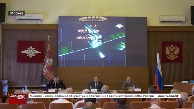 Михаил Скоков доложил об участии в совещании Совета ветеранов МВД России