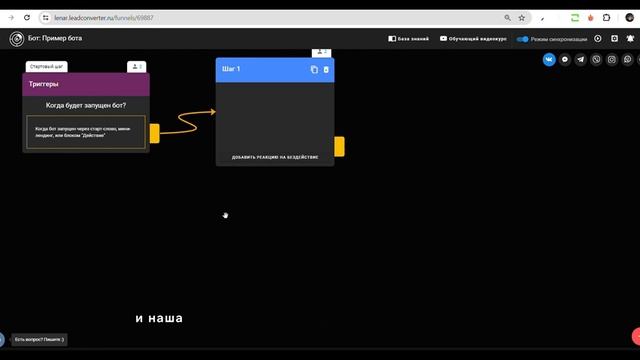 Простой чат-бот за 5 минут в Leadconverter