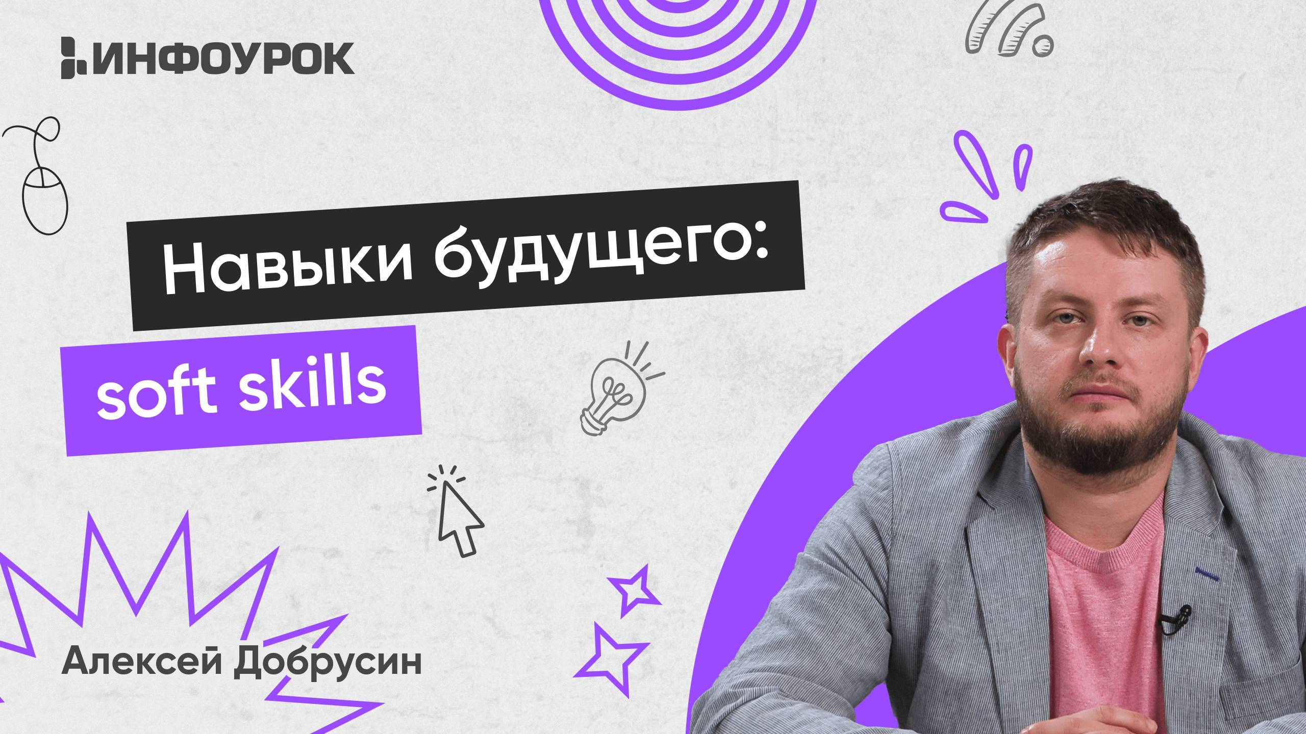 Навыки будущего: soft skills в условиях стремительных изменений в технологиях и бизнес-среде