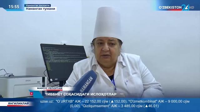 Махсус репортаж | Тиббиёт соҳасидаги ислоҳотлар