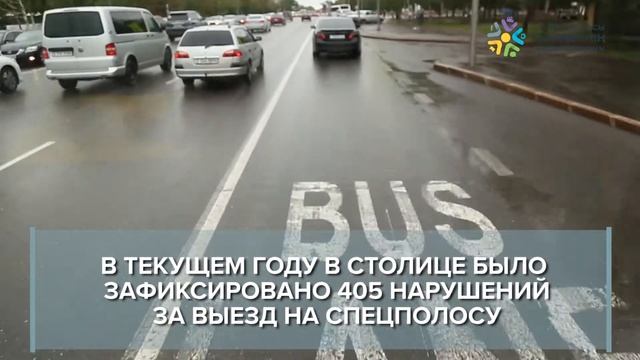 С 3 июня в Астане внедряют 13 участков Bus Lane