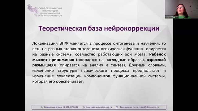 10. Принципы нейропсихологической диагностики 25.10.2024