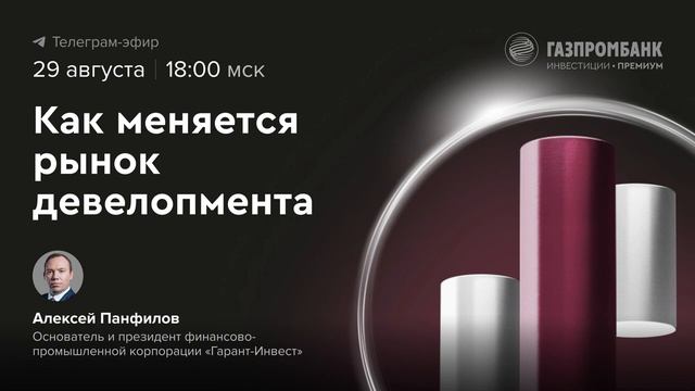 Как меняется рынок девелопмента