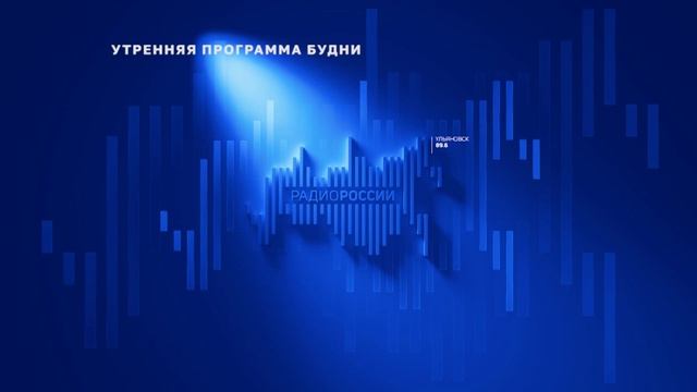 Утренняя программа “Будни” – 09.09.2021