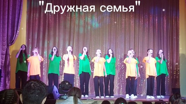 "Дружная семья"