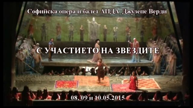 AIDA - Opera by Giuseppe Verdi -Sofia Opea and Ballet - 08 09 10 05 2015