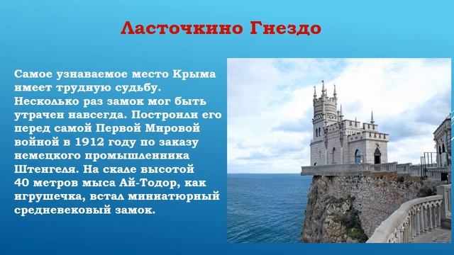 Видеопрезентация «Путешествие по Крыму»