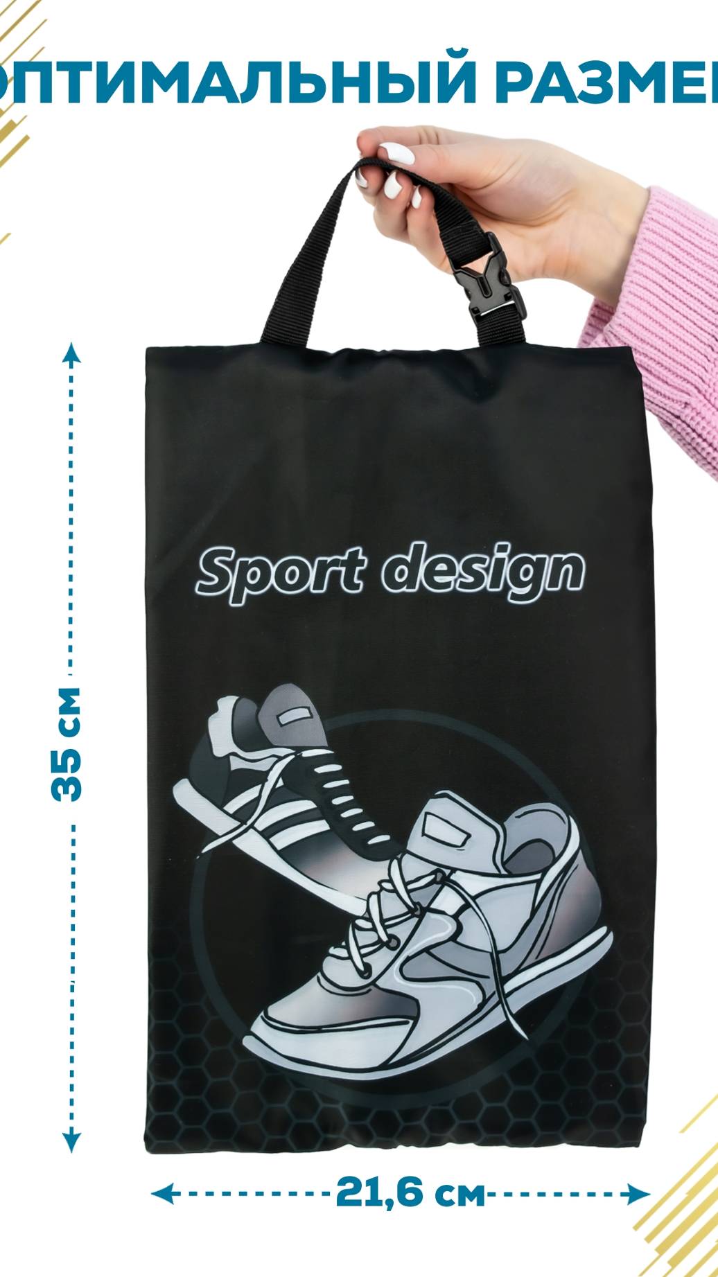 Чехол сумка для сменной обуви с креплением на рюкзак