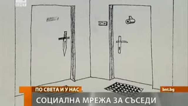 е-Дом, БНТ репортаж