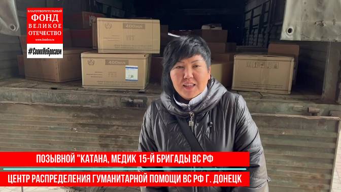 Благодаря поддержке медикаментами от фонда «Великое Отечество»,  среди раненых практически нет 200