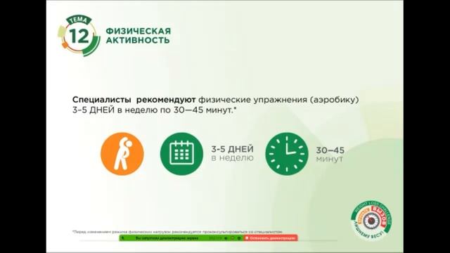 питание и физическая нагрузка