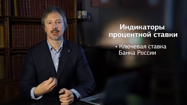 Ролик №5 «Можем ли мы прогнозировать процентные ставки по кредитам »