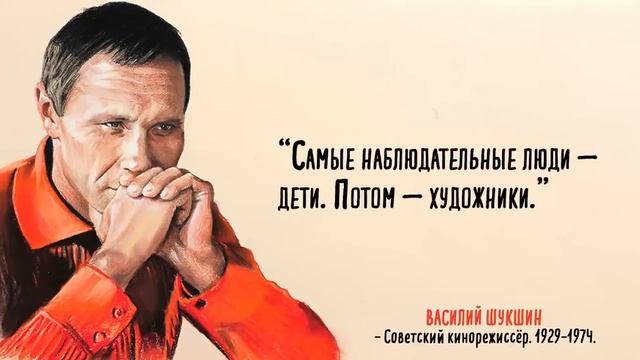 Я в шоке ! Эти цитаты открют глаза на мир . . . Василий Шукшин