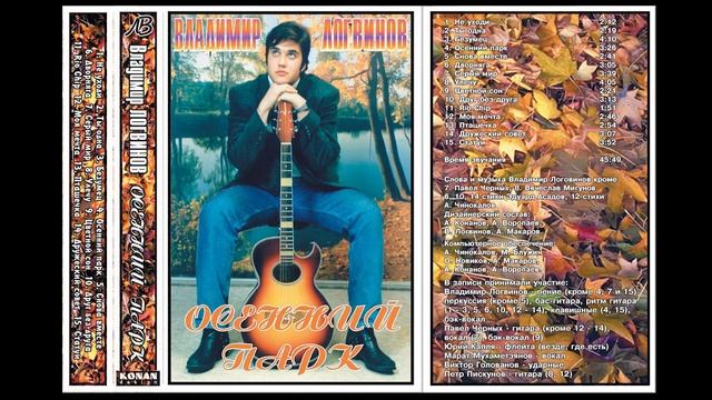 Осенний парк