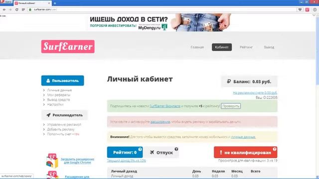 SurfEarner трансляция рекламы в браузере, заработок на автомате