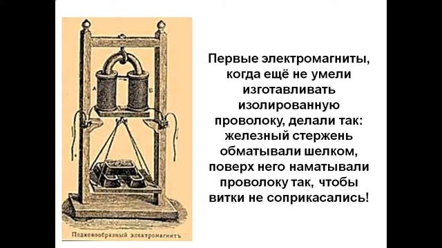 электромагнит