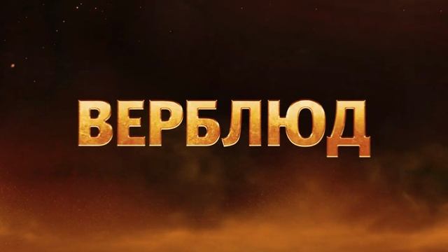 Финист. Первый богатырь   Трейлер